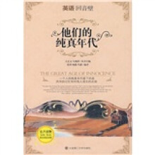 他们的纯真年代（英汉双语对照）（附MP3光盘）