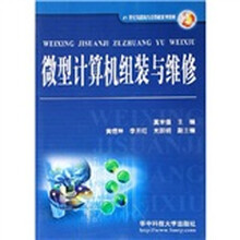 微型计算机组装与维修