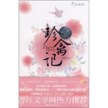 珍禽记