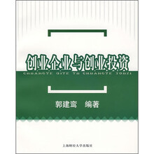 创业企业与创业投资