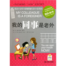 我的同事是老外