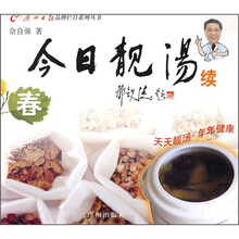 今日靓汤·春（续集）