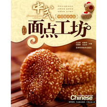 中式面点工坊