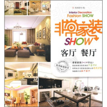 非常家装SHOW:客厅·餐厅