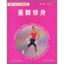 曼舞修身（附DVD）
