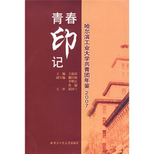 青春印记：哈尔滨工业大学共青团年鉴2007
