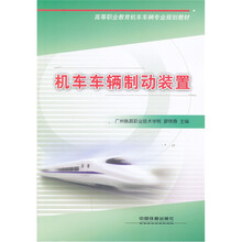 机车车辆制动装置
