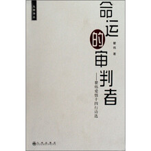 命运的审判者：瞿炜爱情十四行诗选