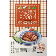 学做猪肉6000例