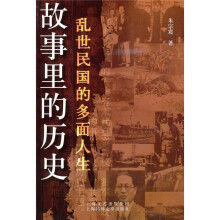 故事里的历史