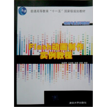 普通高等教育“十一五”国家级规划教材·动画专业系列教材：Flash动画制作实例教程