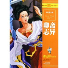 聊斋志异