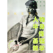 人物半身像基础教学