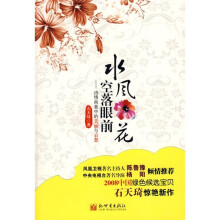 水风空落眼前花