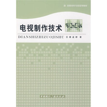 电视制作技术