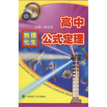 高中数理化生公式定理