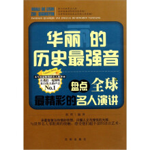 华丽的历史最强音