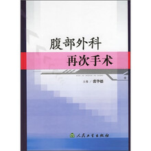 腹部外科再次手术