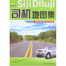 司机地图集