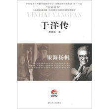 大家丛书·于洋传：银海扬帆