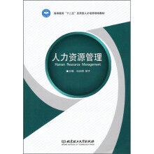人力资源管理