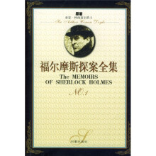 福尔摩斯探案全集（全4册）（附光盘）