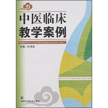 中医临床教学案例