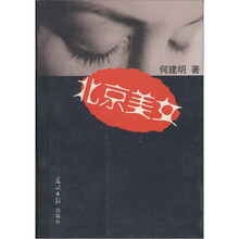 北京美女