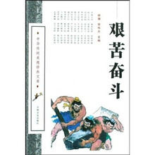 艰苦奋斗