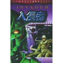 入侵者