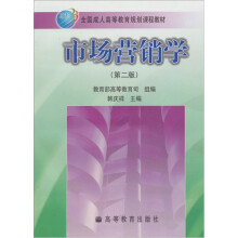 市场营销学(第2版)