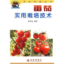 番茄实用栽培技术