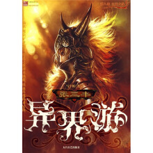 张三丰异界游：生死大战（第8部）