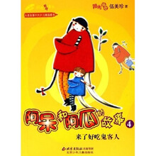 阿呆和阿瓜的故事：来了好吃鬼客人