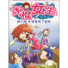 冰棍女生-娇小姐.谁惹哭了老师