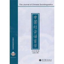 中国社会语言学：2010年第1期（总第14期）