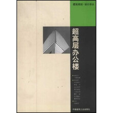 超高层办公楼