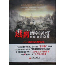 与魔鬼的交易：一个大屠杀幸存者的记忆