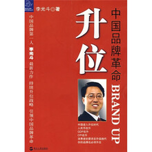 升位：中国品牌革命