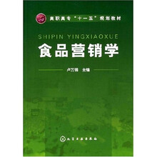 食品营销学