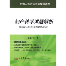 妇产科学试题解析