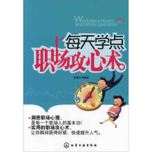 每天学点职场攻心术