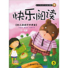 快乐阅读5：幼儿阅读识字课堂（3-6岁）（附光盘1张）