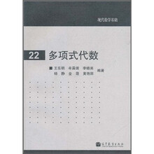 22多项式代数