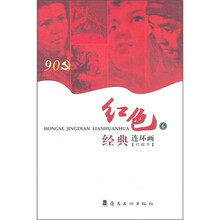 红色经典连环画6（珍藏本）