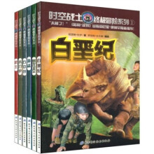 时空战士终极冒险系列(共6册)