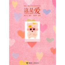 这是爱