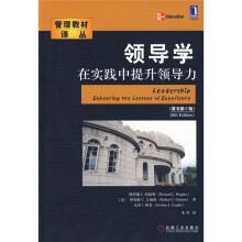领导学在实践中提升领导力(原书第6版)