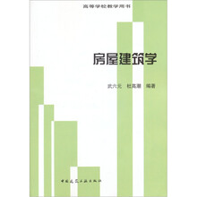 房屋建筑学