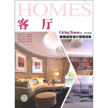 家居创意设计效果图集：客厅